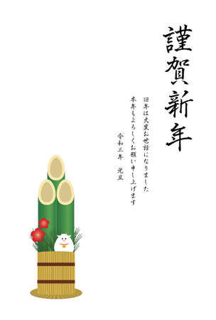New Year's card 2021 Illustrations of Kadomatsu and cows (new year message in Japanese)のイラスト素材