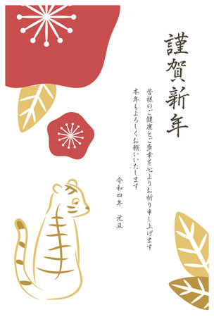 New Year's Card 2022 Tiger and Plum Blossoms (New Year's Greetings in Japanese)のイラスト素材