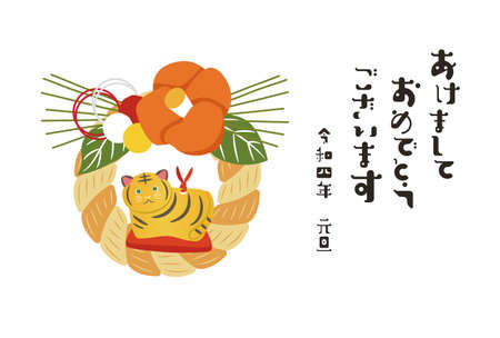 New Year's Card 2022 Tora-no-Dorin and Shikonawaのイラスト素材