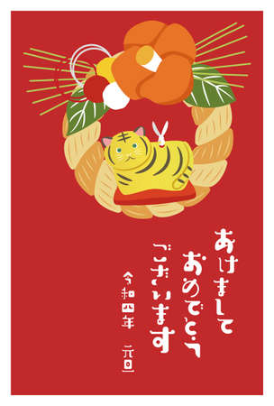 New Year's Card 2022 Tora no Dorin and Shikonawaのイラスト素材
