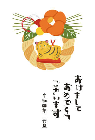 New Year's Card 2022 Tora-no-Dorin and Shikonawaのイラスト素材