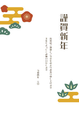 New Year's Card 2022 Shochiku Ume With Lyrics and Co-writingのイラスト素材