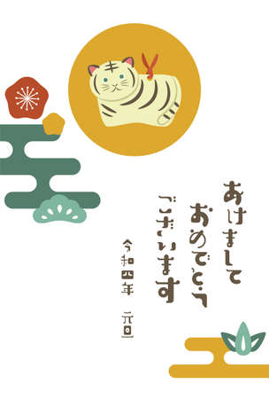New Year's Card 2022 White Tiger and Shochiku Plumのイラスト素材
