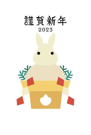 2023 New Year's card Usagi no Kagami Mochi Onlyのイラスト素材