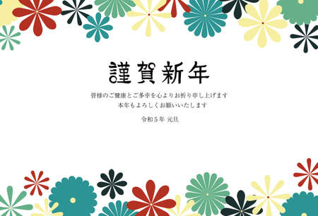 2023 New Year's card Hana ga lyrics and appendicesのイラスト素材