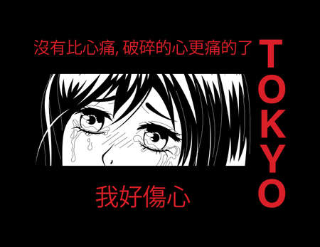 Japanese slogan with manga face Translation I am so sad Vector design for t-shirt graphics, banner, fashion prints, slogan tees, stickersのイラスト素材