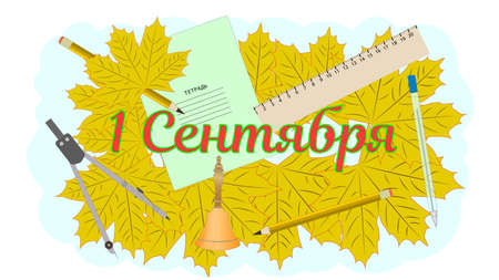 September 1. Knowledge Day.のイラスト素材