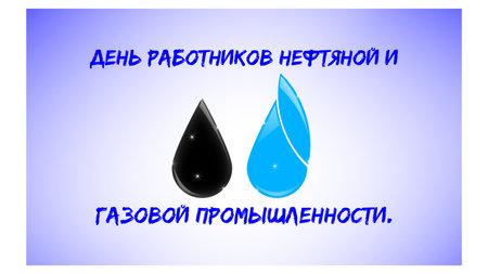 Day of the Oil and Gas Industry.のイラスト素材