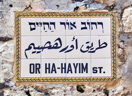 Street sign written in Hebrew English and Arabic in Jerusalem. \"Or Ha-Hayim\" in hebrew means \"Light of the Life\".の写真素材