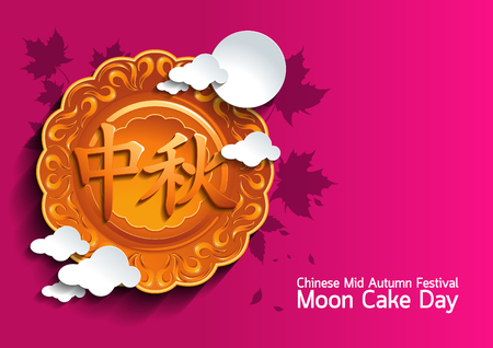 Chinese Mid Autumn Festival. Chinese language Moon Cake Day.のイラスト素材