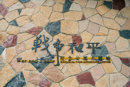 Matsu, JUN 1: Sign of War and Peace Memorial Park Exhibition Center on JUN 1, 2018 at Matsu, Taiwanのeditorial素材