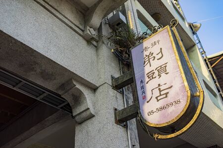 Yunlin, NOV 23: Sunny view of some cityscape of the town on NOV 23, 2013 at Yunlin, Taiwanのeditorial素材