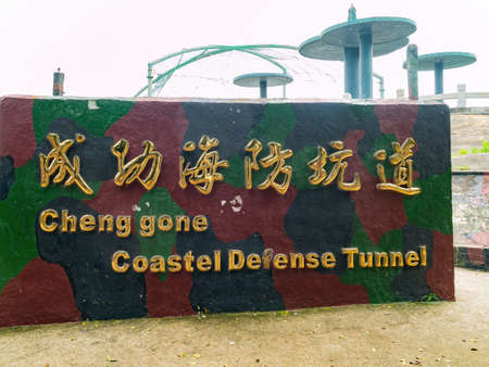Kinmen, JUN 1 2014 - Sign of the Chenggong Coastal Defense Tunnelのeditorial素材
