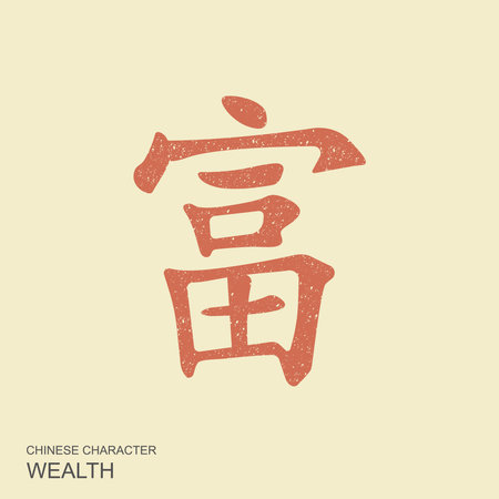 Vintage chinese character for wealth in grunge textured style. Rustic worn look with simple layout and soft color palette. Classic hanzi symbol for prosperity and good meaning. Vector design for print card template or decor.のイラスト素材