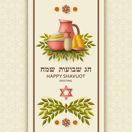 Shavuot greeting card with dairy foods and spring green. Translation Happy Shavuot. illustration.のイラスト素材