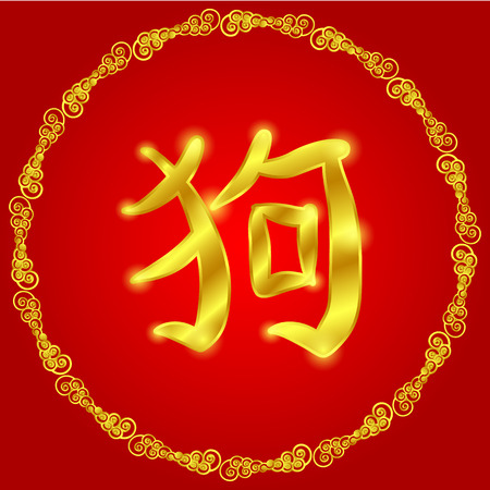 Chinese new year festive vector card. Design with character Dog, zodiac symbol of 2018.のイラスト素材