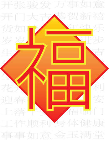 All Happiness Halo Fortune - Chinese Auspicious Wordのイラスト素材