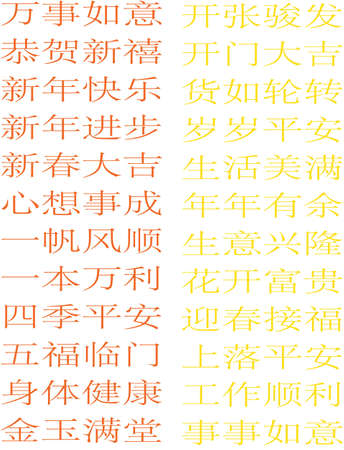 All Happiness Halo Fortune in Red&Yellow - Chinese Auspicious Wordのイラスト素材