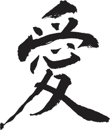 Kanjiのイラスト素材