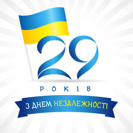 Anniversary banner with Ukrainian text: 29 years independence day and numbers on flag. Vector illustration national holiday in Ukraine 24th of august for poster or greetings cardのイラスト素材