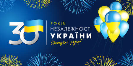 Anniversary banner with Ukrainian text: 30 years Independence Day of Ukraine, numbers, balloons and firework in flag colors. Holiday in Ukraine 24th of august, vector illustration for posterのイラスト素材