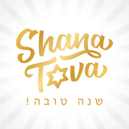 Shana Tova golden lettering card. Hebrew text - Happy New Year. Elegant Jewish handwritten holiday banner design. Template for postcard or invitation, poster, print. Vector illustrationのイラスト素材