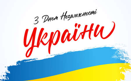 Ukraine Independence Day - ukrainian text, greeting card. 24 of August, Happy Ukrainian National Holiday with watercolor flag. vector illustrationのイラスト素材