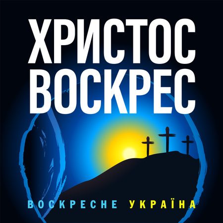 Holy week greeting card with Ukrainian text - Christ is risen, Ukraine will be resurrected. religious banner. Modern flat design. Bible illustration. christian poster. isolated elements.のイラスト素材