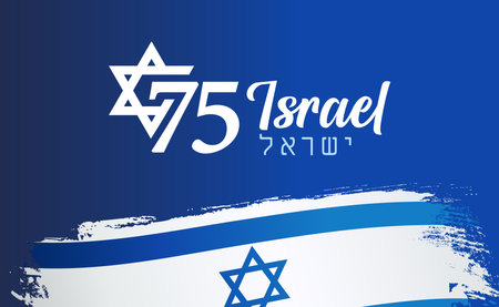 75 years anniversary Israel logo with grunge flag on blue background. 75th years Yom Ha'atsmaut, Jewish text - Israel Independence Day. Concept for Israeli National day. vector illustrationのイラスト素材