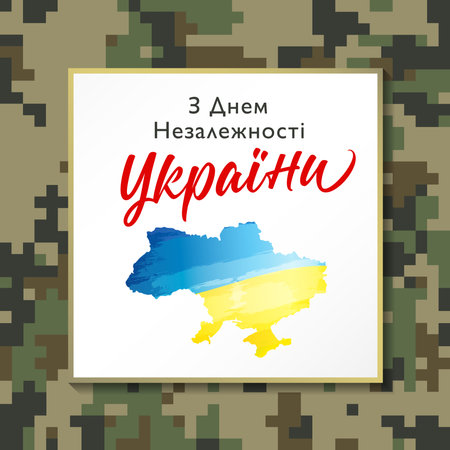 Happy Independence Day of Ukraine with pixel military camouflage. Translation from Ukrainian - Happy Independence Day of Ukraine. Vector illustration with a map of the state in theのイラスト素材