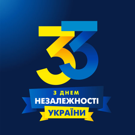33 years anniversary logo, Independence day of Ukraine. Translation - Independence Day of Ukraine. 33rd anniversary celebration, 3D numbers in national flag colorsのイラスト素材