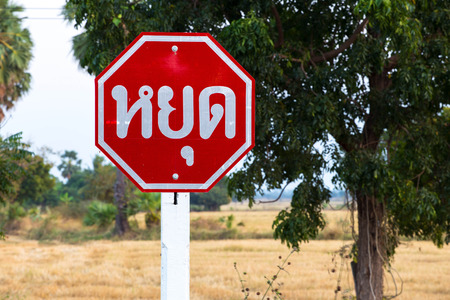 Stop  against ,Thailandの写真素材