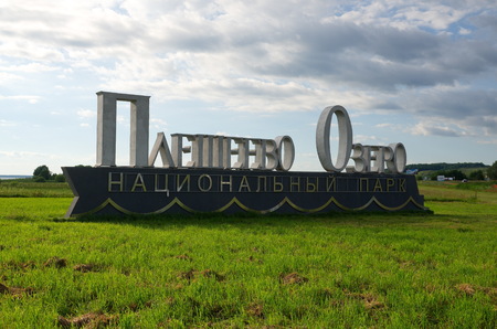 Pereslavl-Zalessky, Yaroslavl region, Russia - August 1, 2017: The national park "Plescheevo lake"のeditorial素材