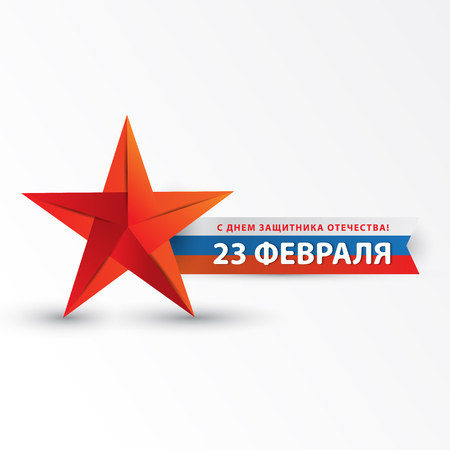 February 23 Defender of the Fatherland Day. Russian holiday. Origami Red star - the symbol of russian army and russian flag as ribbon. Flat paper designのイラスト素材