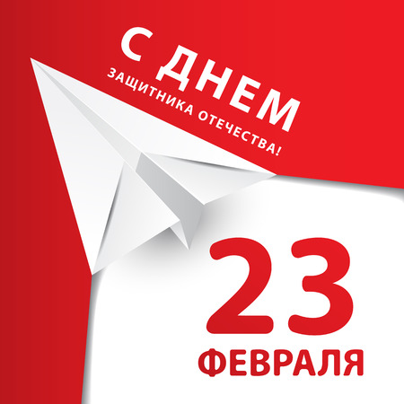 February 23 Defender of the Fatherland Day. Russian holiday. Paper origami plane - the symbol of russian army. Flat paper designのイラスト素材