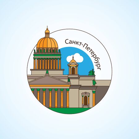 Saint Petersburg Russia Detailed silhouette. Trendy vector illustration, flat style. Round colorful landmarks.のイラスト素材