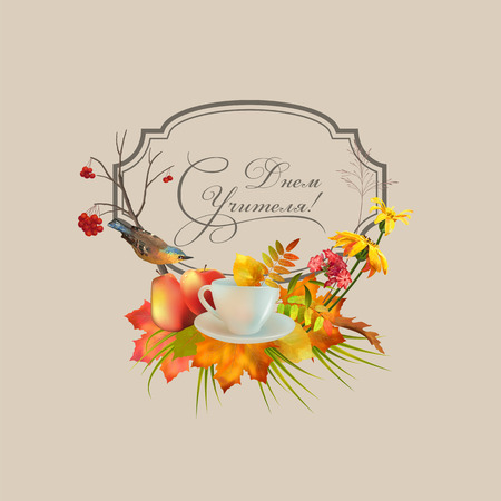 Teachers day greeting card with autumn leaves and flowers. Happy teachers day inscription in Russian.のイラスト素材