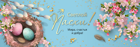 Easter holiday background with the nest, eggs, pussy willow branches, Apple blossoms, feathers. Happy Easter inscription in Russianのイラスト素材