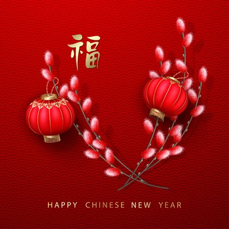 Chinese New Year background. Spring willow branches and hanging silk lanterns on a red background. Chinese inscription 'Happiness. Luck'のイラスト素材