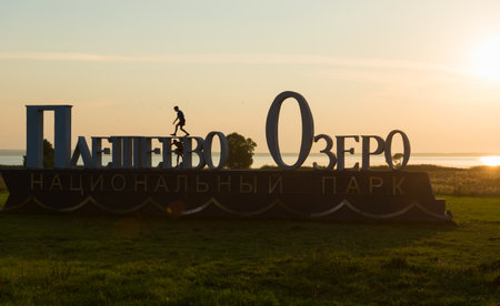MOSCOW REGION, RUSSIA - AUGUST 22, 2017: Architectural design at the entrance to the national Park "Plescheevo lake" in Pereslavl-Zalessky, Yaroslavl region, Russiaのeditorial素材