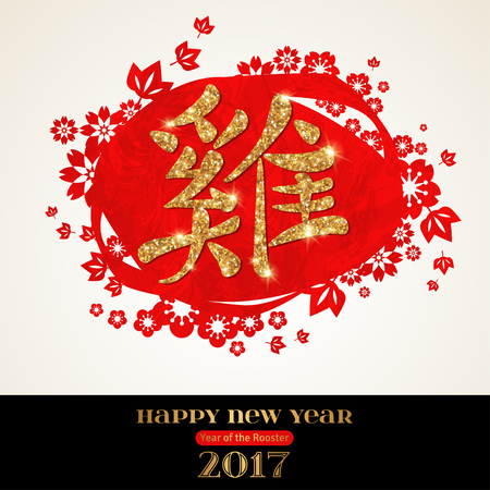 2017 Chinese New Year Greeting Card with Hieroglyph Rooster and Oriental Flowers. Gold Glittering Pattern on Red Paint Stain. illustration.のイラスト素材