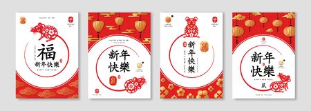 2020 Posters Set. Hieroglyphs translation - Rat, Happy New Year, Good Fortune. Clouds, Chinese Lanterns and Flowers. Round Frames with Mouse.のイラスト素材