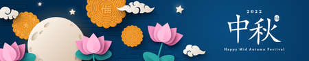 Happy Chuseok banner with paper cut lotus flower, mooncake, clouds and full moon on night blue background. Translation - Mid Autumn Festival. Vector illustration.のイラスト素材