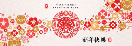 Chinese 2022 Header Banner with Abstract Pattern and Zodiac Sign Tiger Emblem. Vector illustration. Oriental Flower on Bright Background. Hieroglyph Translation: Tiger, Happy New Year. Place for textのイラスト素材