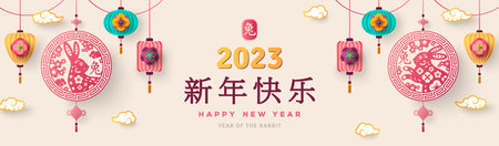 2023 Chinese greeting card, header. Hanging pendants, paper oriental lanterns and clouds pattern. Translation: Happy New Year, Lunar Rabbit. Asian Christmas poster, flyer design. Place for textのイラスト素材