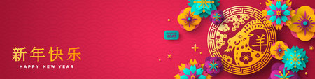 Chinese Greeting Banner 2027 New Year and Merry Christmas. Vector illustration. Paper cut Flowers on Pink Background. Gold goat silhouette in Circle Emblem logo. China Poster, Place for Textのイラスト素材