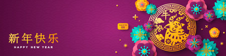 Chinese Greeting Banner 2033 New Year and Merry Christmas. Vector illustration. Paper cut Flowers on Violet Background. Gold ox bull silhouette in Circle Emblem logo. China Poster, Place for Textのイラスト素材