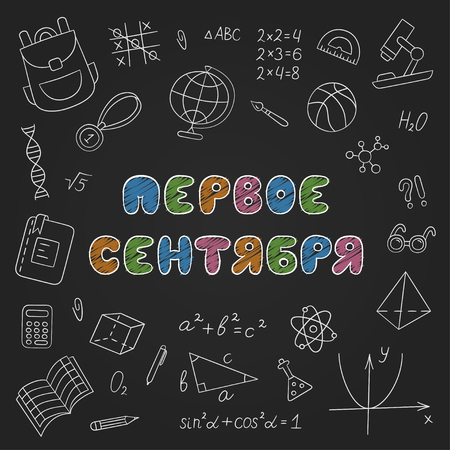 First of September (Russian, Cyrillic) Lettering. Chalkboard. Set of school elements in doodle and cartoon style. Vector. EPS 10のイラスト素材