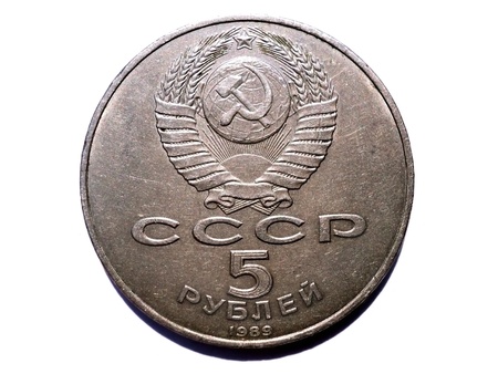 Old coin of the USSR dignity five roubles on a white background                  の写真素材