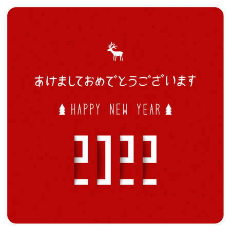 Happy New Year 2022 in Japanese language. Akemashite omedetou gozaimasu.のイラスト素材